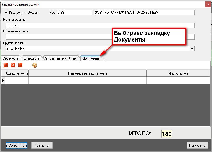 Файл:Edit doc serv 002.jpg