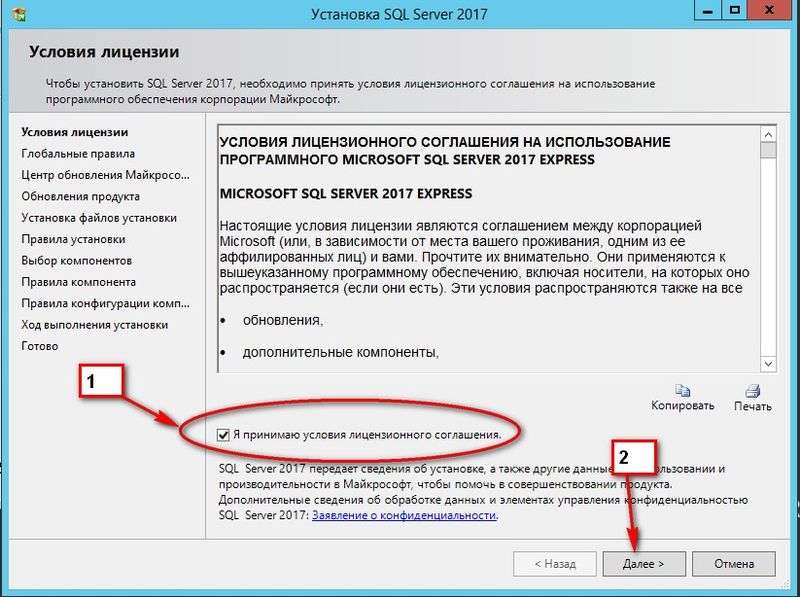 Файл:Sql install 006.jpg