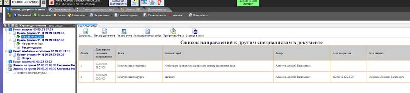 Файл:Im referral 007.jpg
