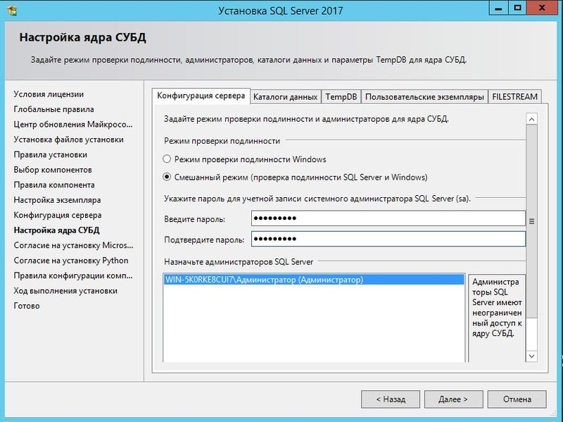 Файл:Sql install 012.jpg