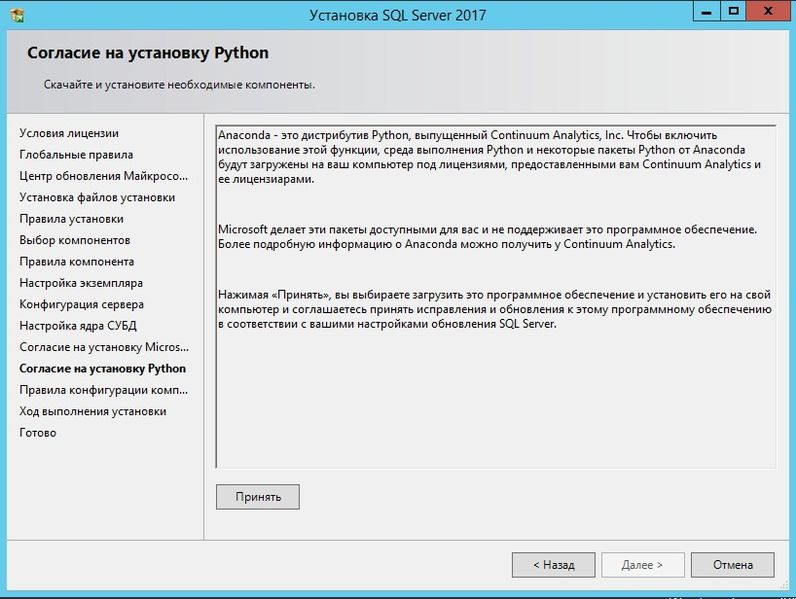 Файл:Sql install 014.jpg