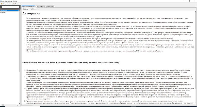 Файл:Call help 003.jpg