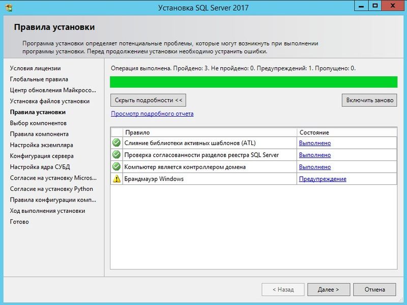 Файл:Sql install 008.jpg